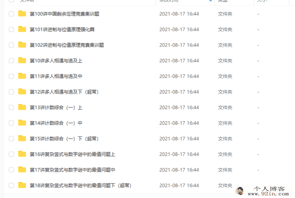 某而思 小学五年级奥数超常班全集百度云下载