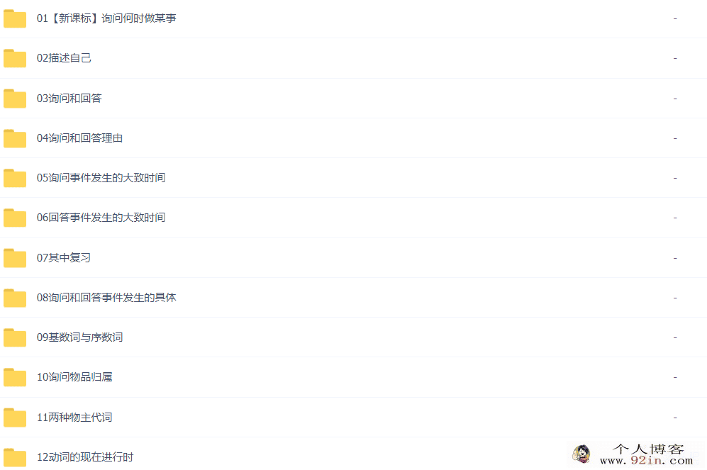 石灵毓2021春五年级英语系统课全国版15讲带讲义完结