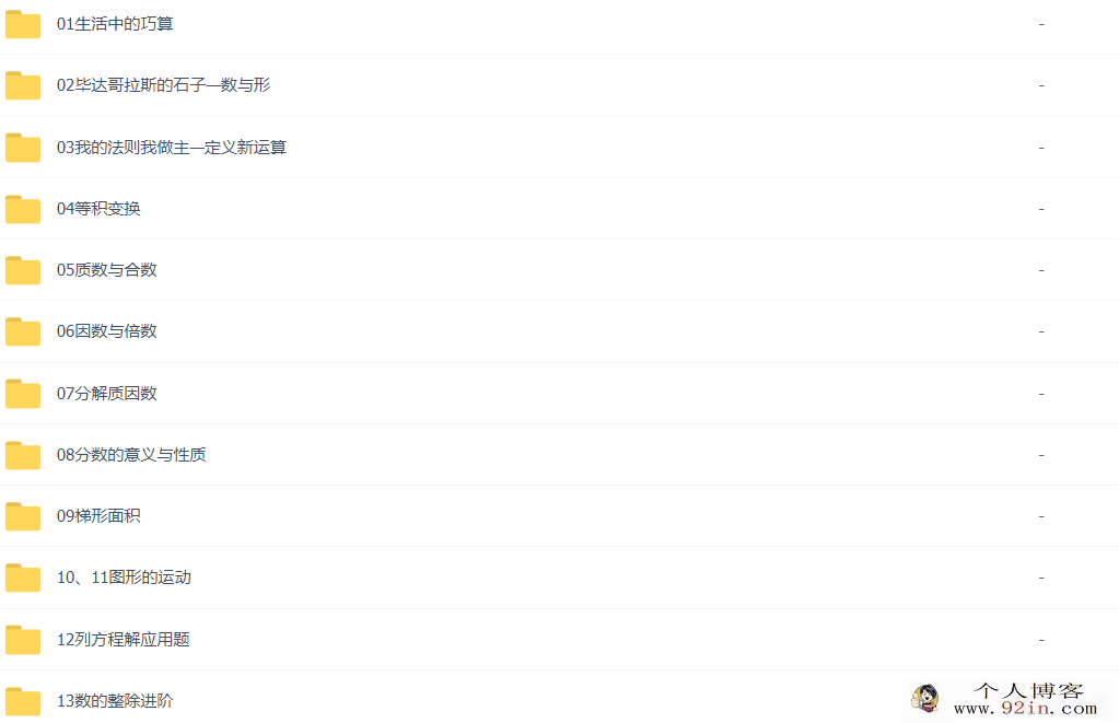 陈思宇 2020秋 五年级数学目标A+班 16讲完结带讲义