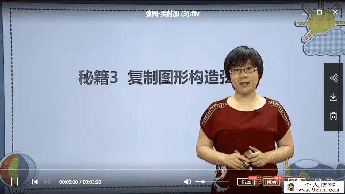 学而思网校 小学数学几何秘籍六年级百度网盘下载