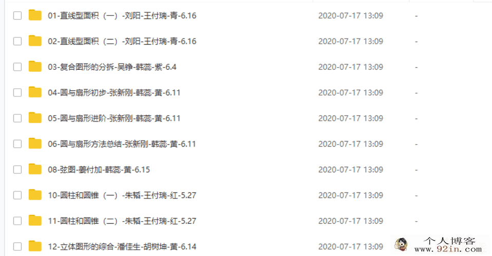 学而思网校 小学数学几何秘籍六年级百度网盘下载