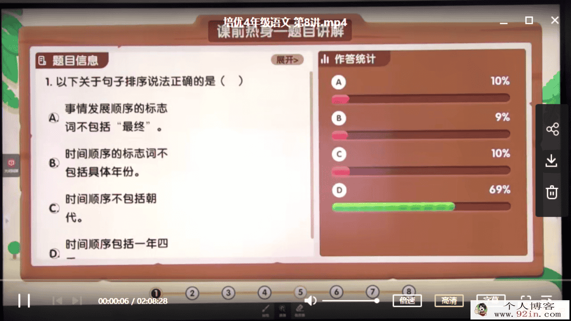 某而思 罗玉清 2020暑 三年级升四年级语文暑期培训班（勤...