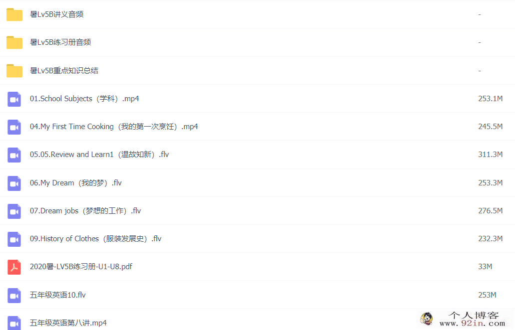 张紫一 2020暑 五年级暑假英语目标A+班 10讲带讲义