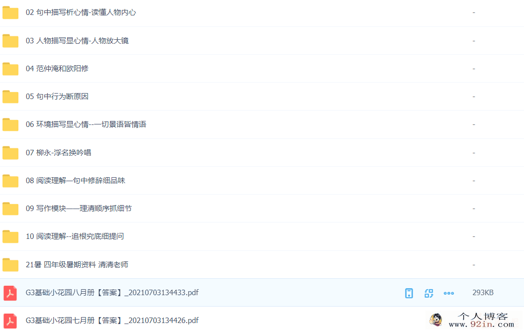 某而思罗玉清 2021 暑 四年级语文暑假培训班-百度云下载