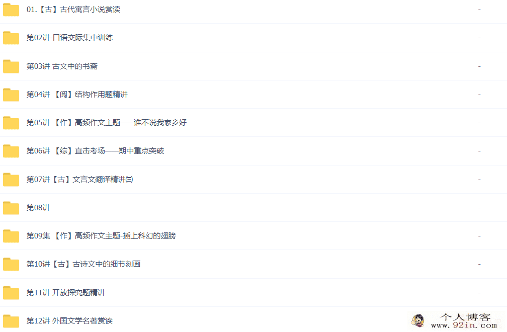 达吾力江 2021春 六年级大语文直播班15讲完结带讲义