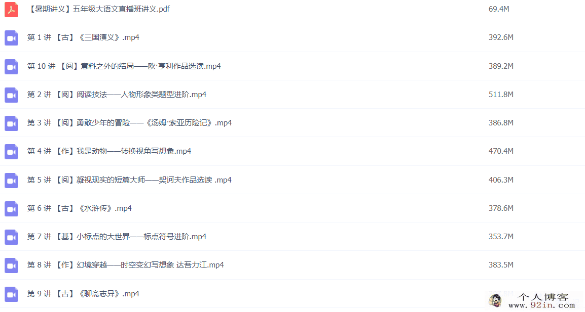 达吾力江 2020暑 五年级大语文直播班10讲完结带讲义