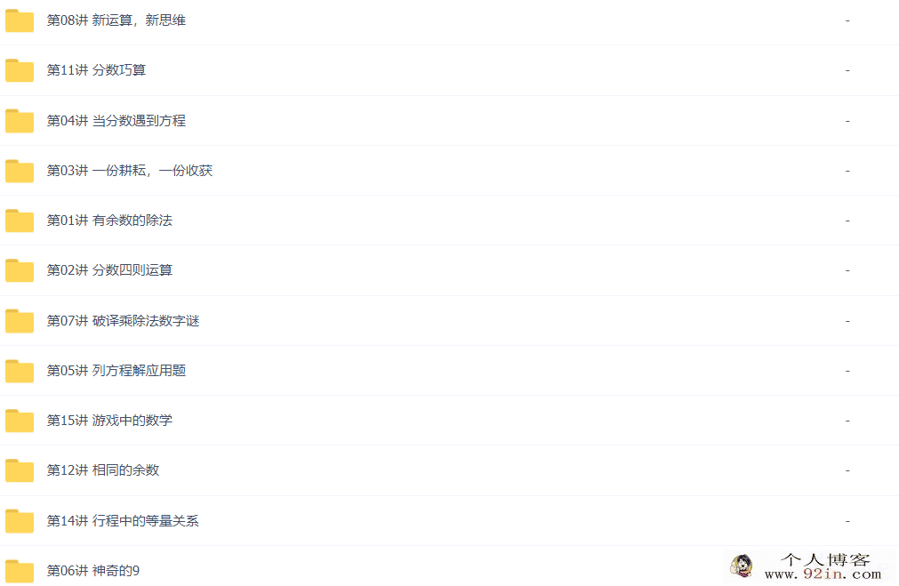 学而思 陈绍伦 秋季班小学五年级数学15讲带讲义
