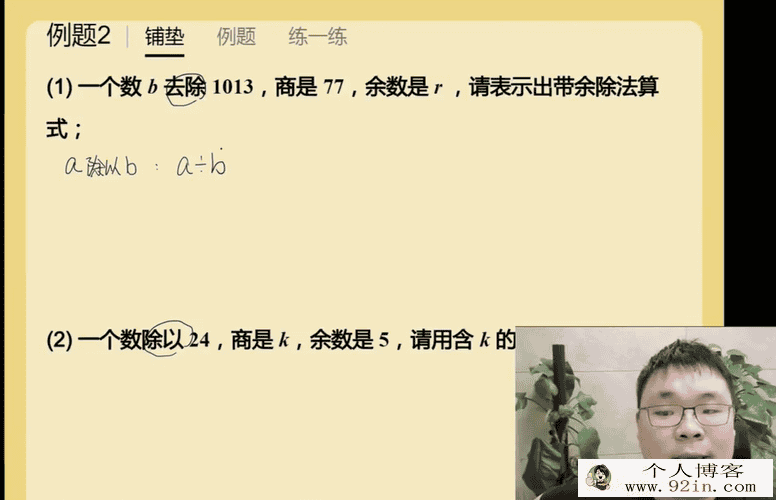 学而思 陈绍伦 秋季班小学五年级数学15讲带讲义