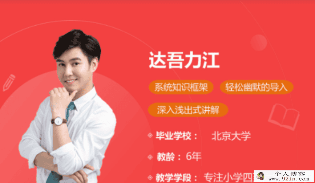 达吾力江 2021寒六年级大语文寒假直播班6讲带讲义完结