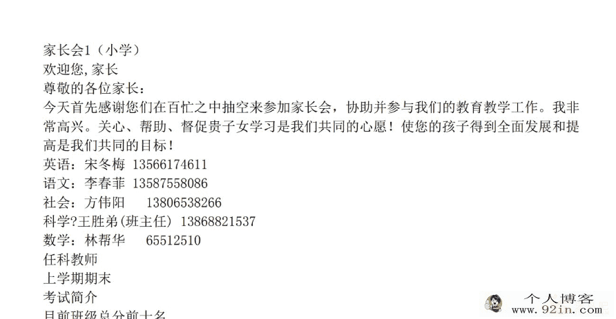 小学1-6年级家长会教师发言稿+家长会PPT课件 百度网盘下载
