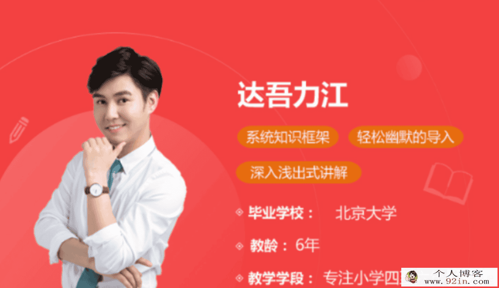 达吾力江 2020秋六年级语文目标A+班16讲完结带讲义