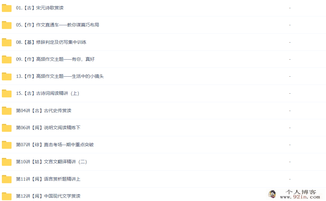 达吾力江 2020秋六年级语文目标A+班16讲完结带讲义