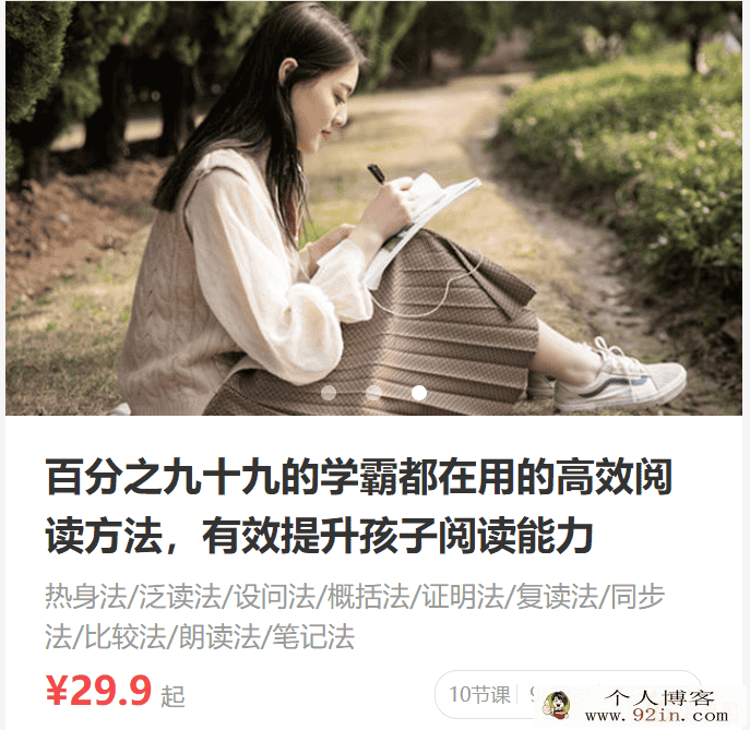 完结学霸高效阅读方法 百度云下载
