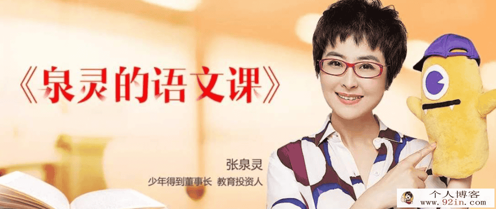 泉灵语文课小学二年级下（完结）百度网盘下载