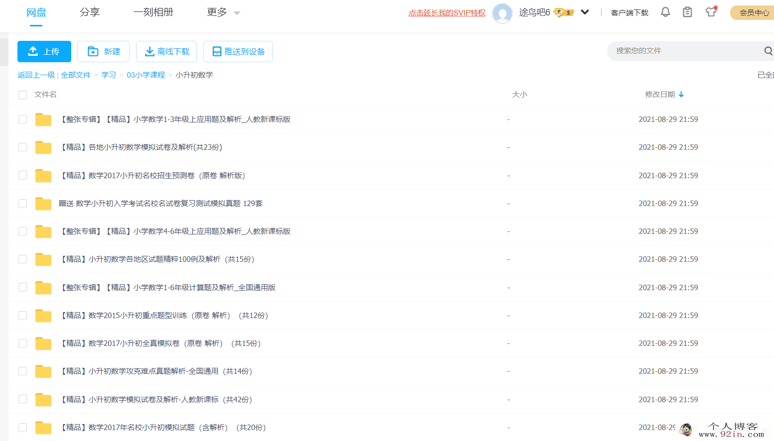 小升初数学精品合集百度云下载