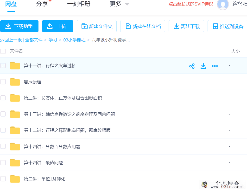 六年级小升初数学培优资料全集百度云下载
