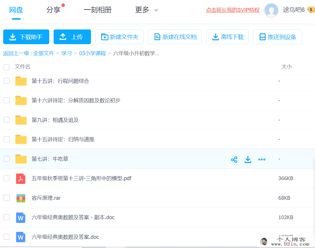 六年级小升初数学培优资料全集百度云下载