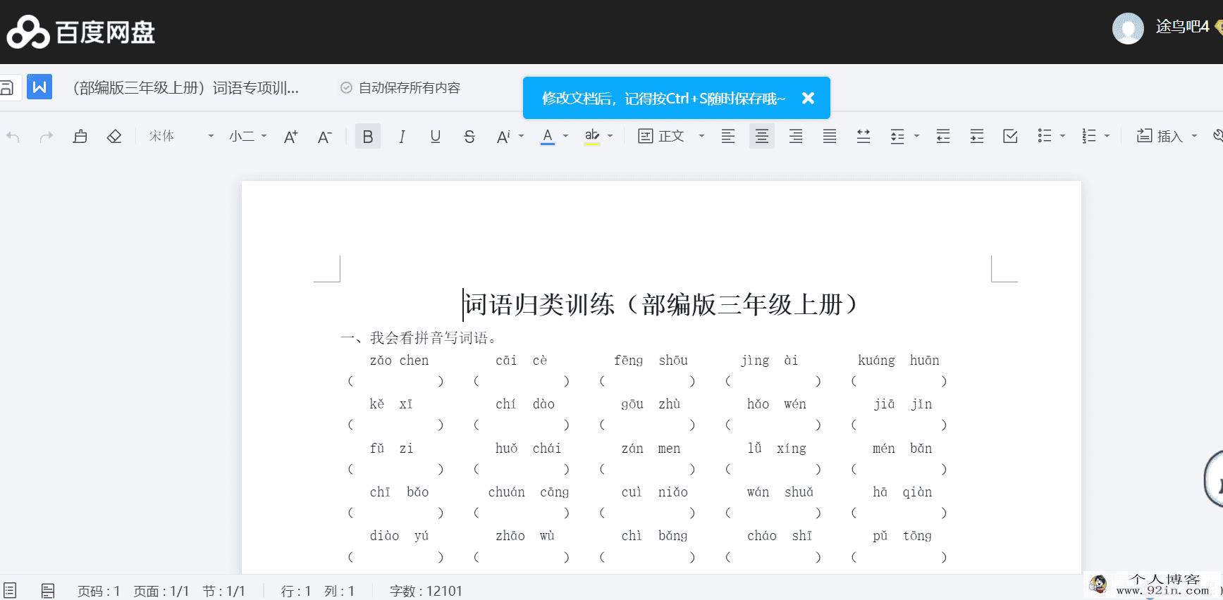 小学语文复习资源合集百度云下载