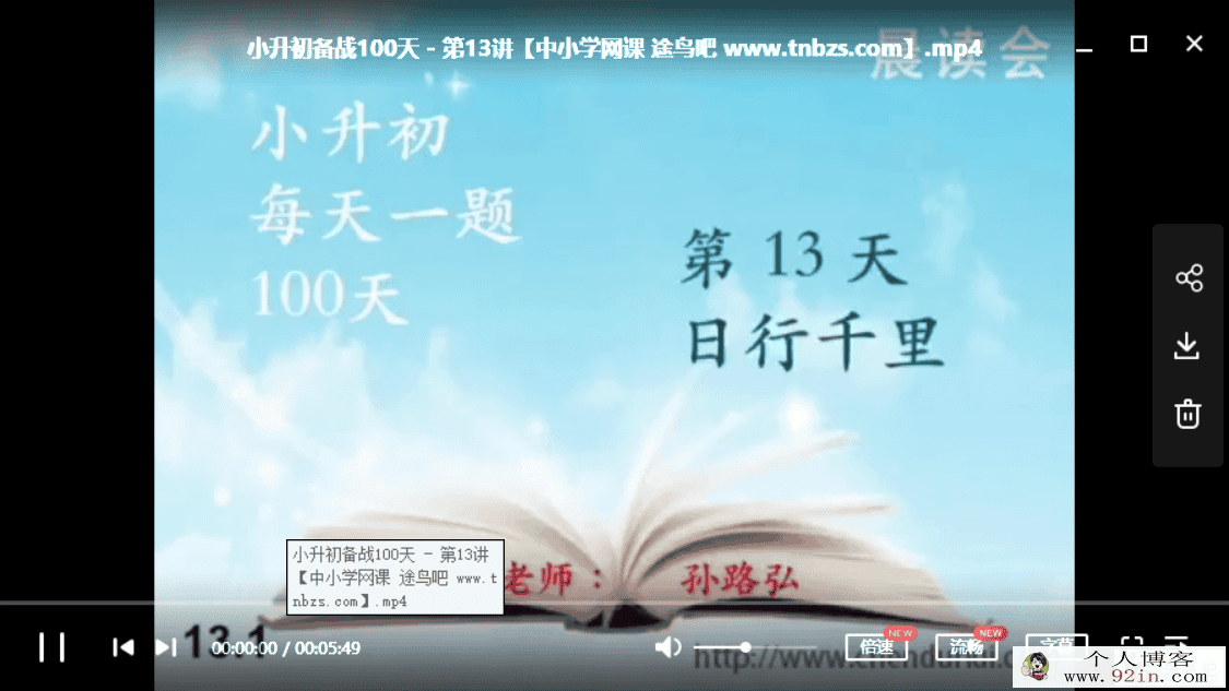 孙路弘 小升初小学六年级数学100讲 每天一题备战小升初数...