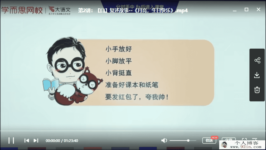 2020寒假 学而思靳松 一年级大语文直播班 完结百度云下载
