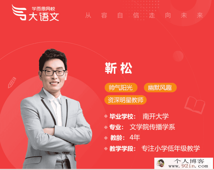 2020寒假 学而思靳松 一年级大语文直播班 完结百度云下载