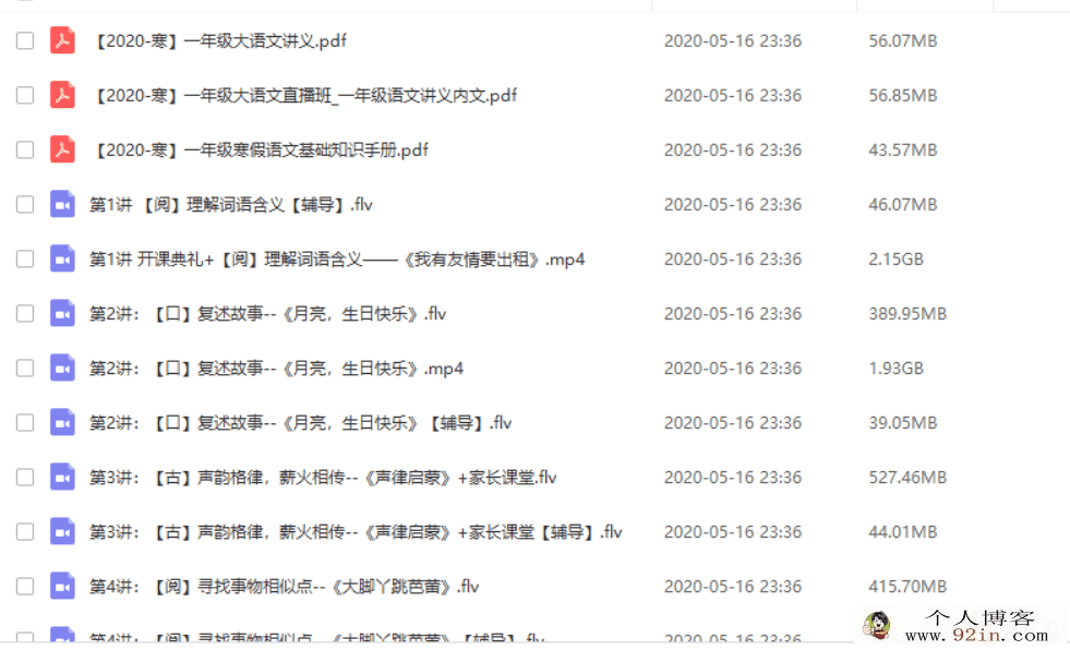 2020寒假 学而思靳松 一年级大语文直播班 完结百度云下载