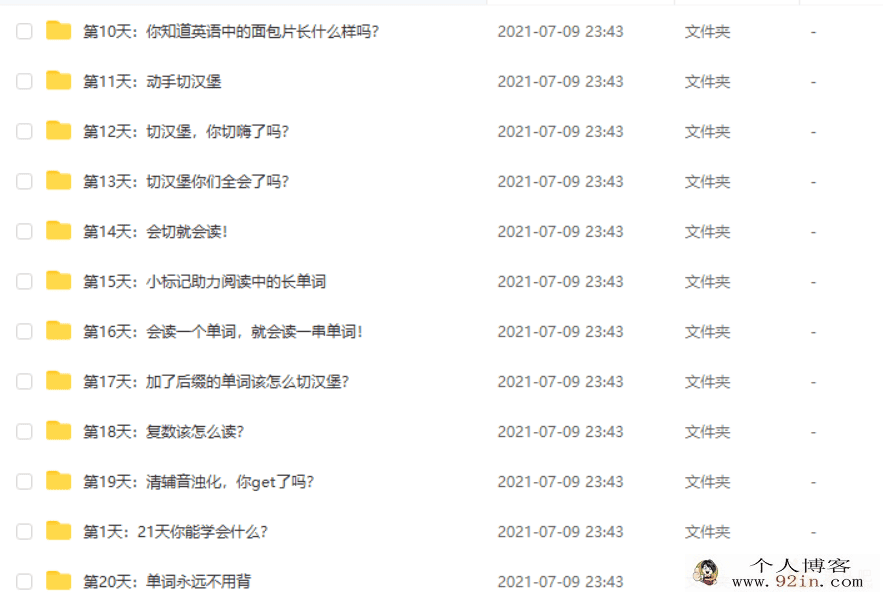 完结21天英语牛妈训练营 百度云下载