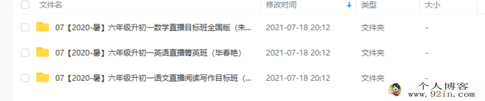 学而思2020-小升初语数英百度云下载