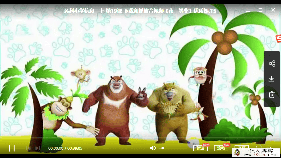精选小学信息课优质课 适合教师朋友参考百度云下载