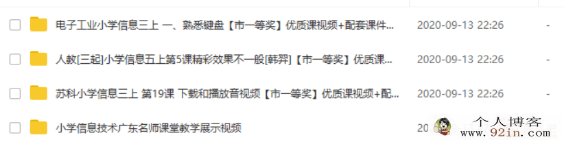 精选小学信息课优质课 适合教师朋友参考百度云下载
