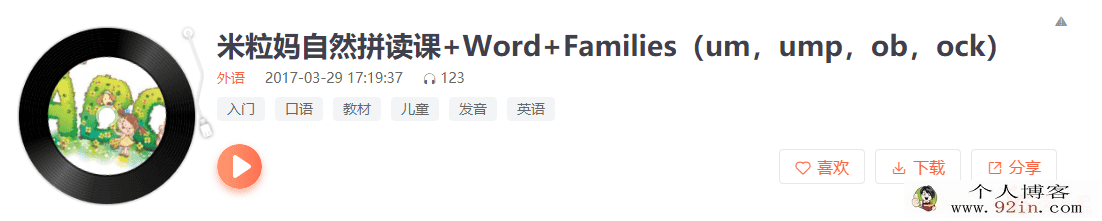 米粒妈课堂 自然拼读视频+教材+学习资料包百度网盘