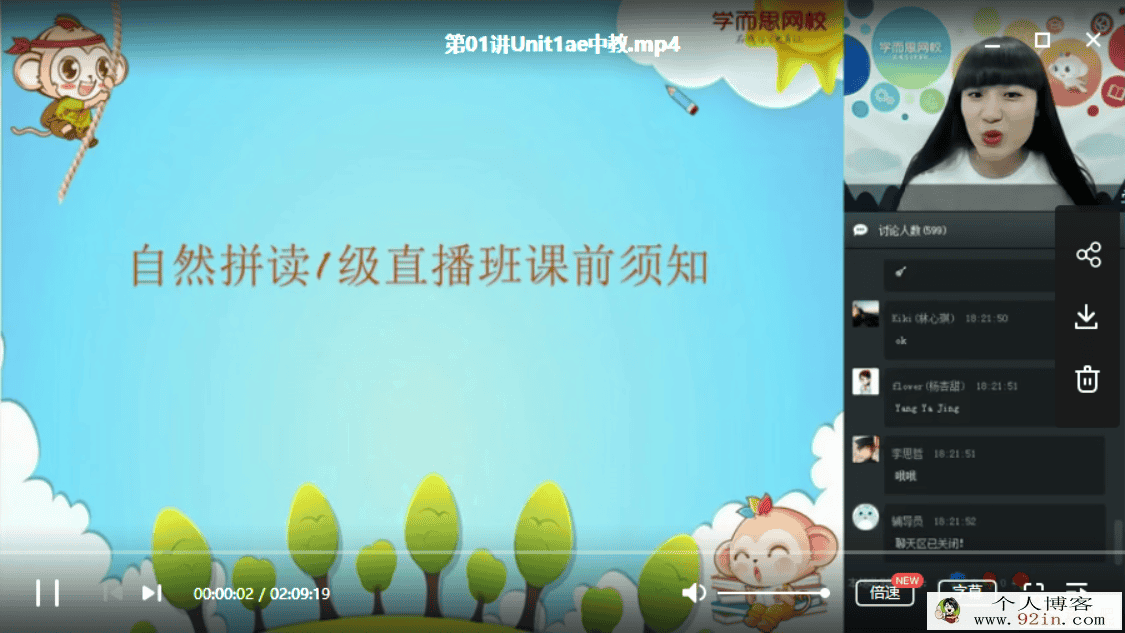 学而思网校杨雅静自然拼读直播班（1级）杨雅静 中外教合讲