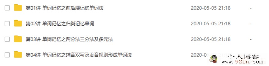 学而思 决胜中考之必备单词记忆法+记单词，有靓招百度云...