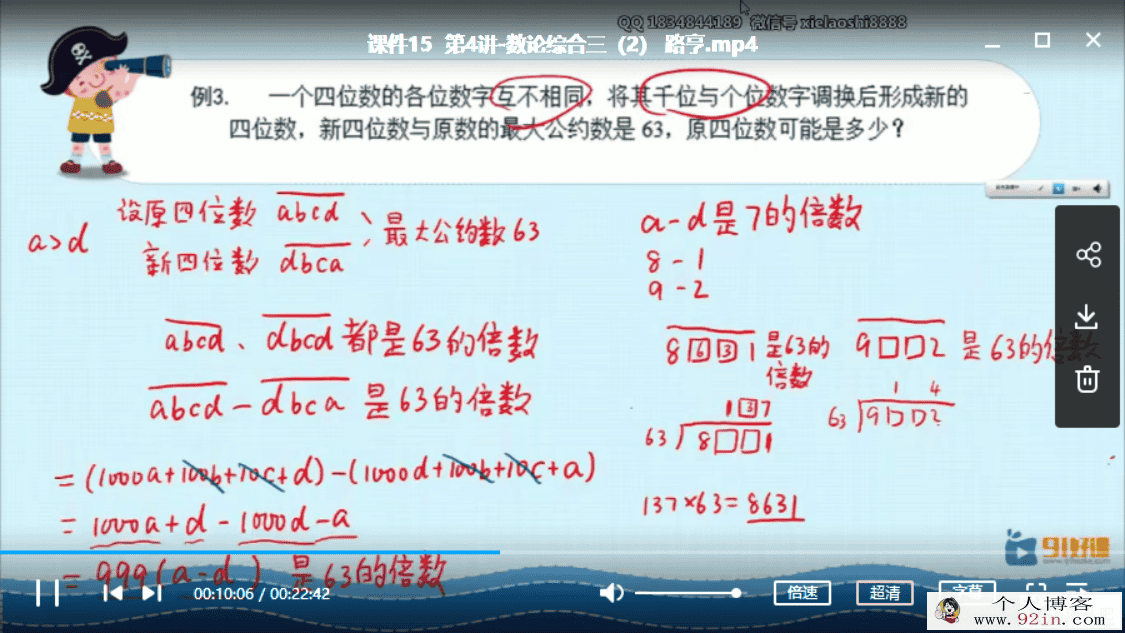 91好课六年级数学小学奥数导引超越篇30讲超清视频课程