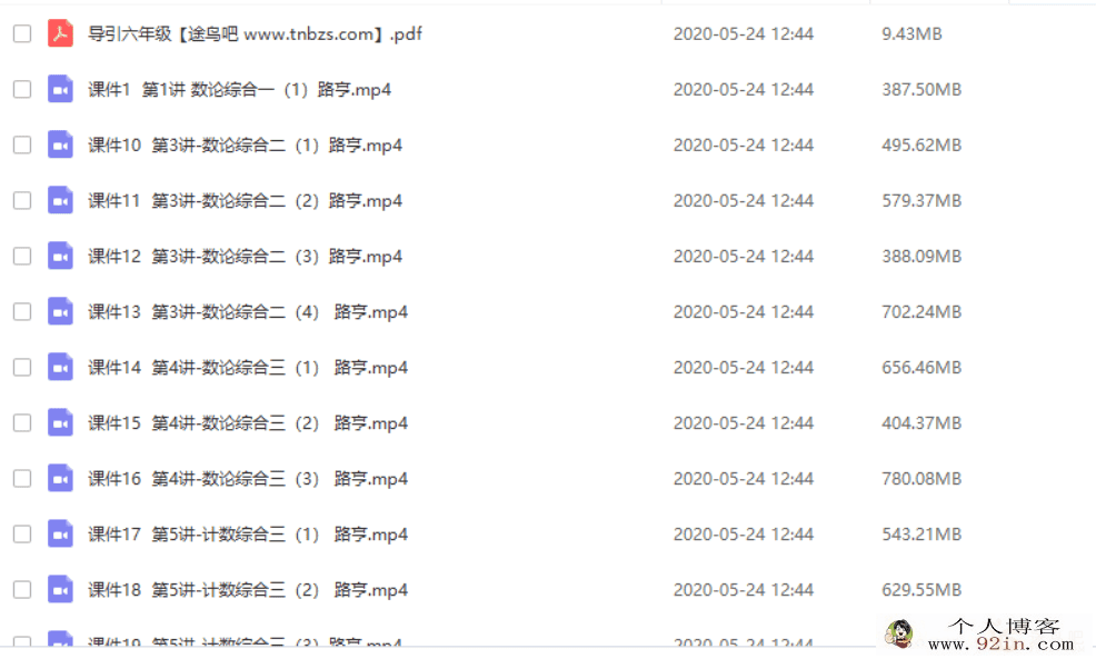 91好课六年级数学小学奥数导引超越篇30讲超清视频课程