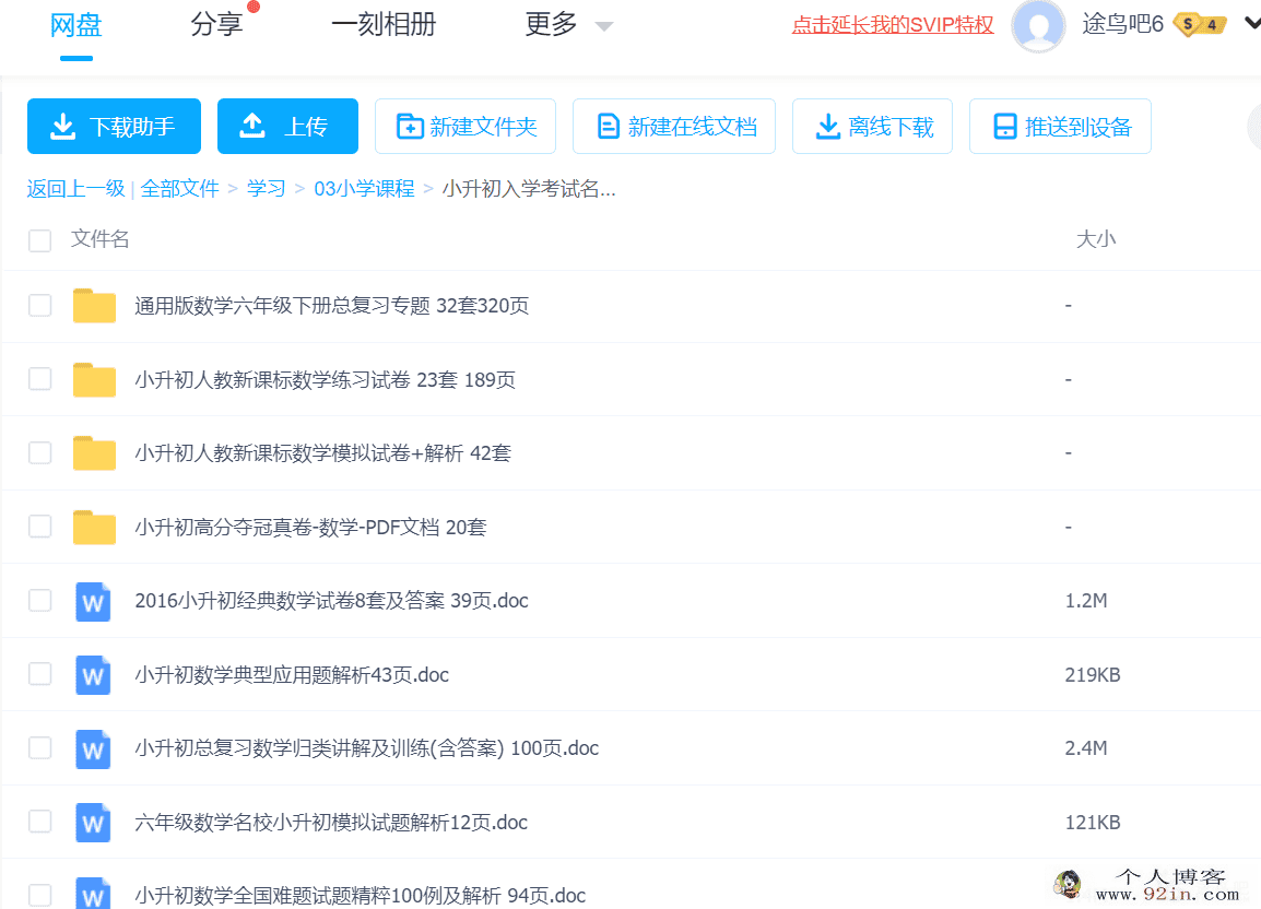 小升初入学名校数学试卷真题129套百度云下载