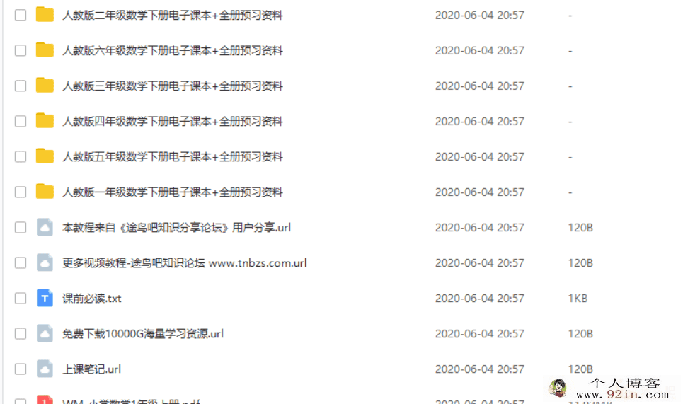 人教版小学1-6年级数学上下册电子课本+全册预习资料百度...