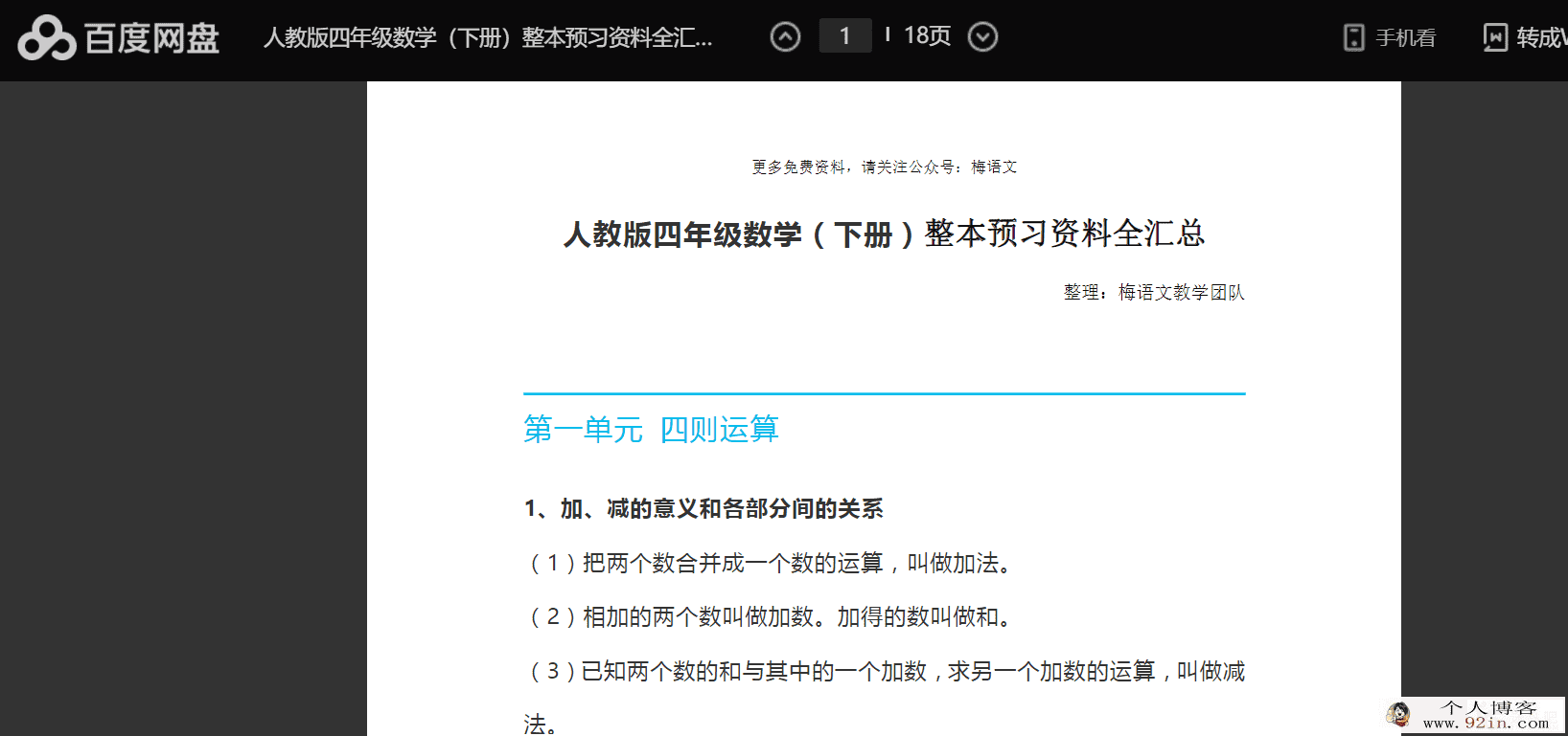 人教版数学1-6年级(下册)电子课本百度云下载