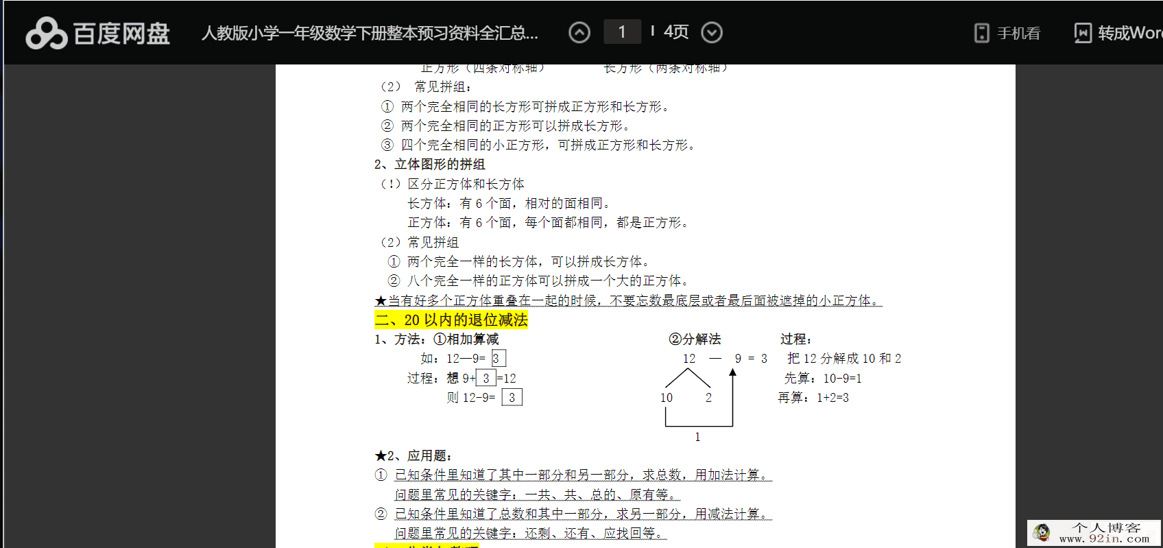 人教版数学1-6年级(下册)电子课本百度云下载