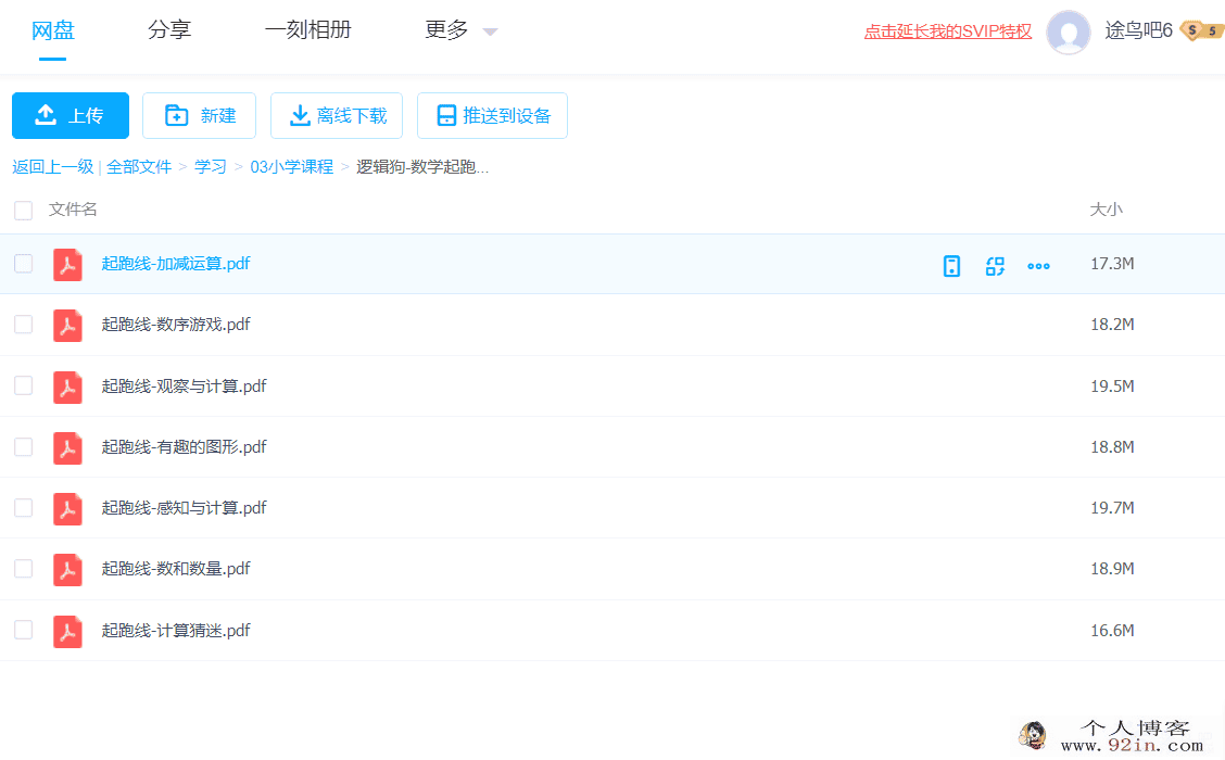 逻辑狗-数学起跑线7本百度云下载