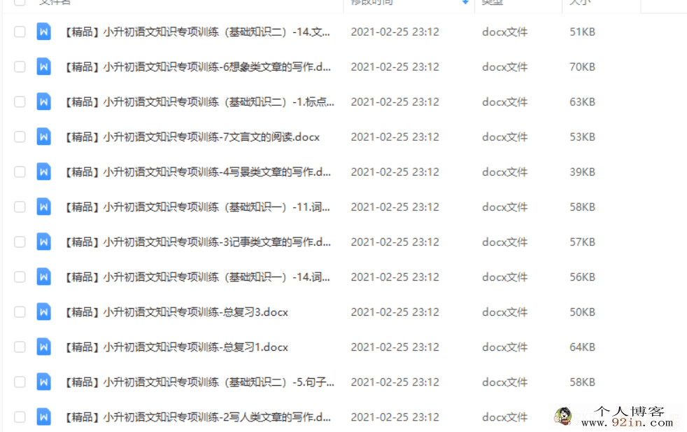 小升初语文专题知识点专项训练，专题专练，不留死角百...