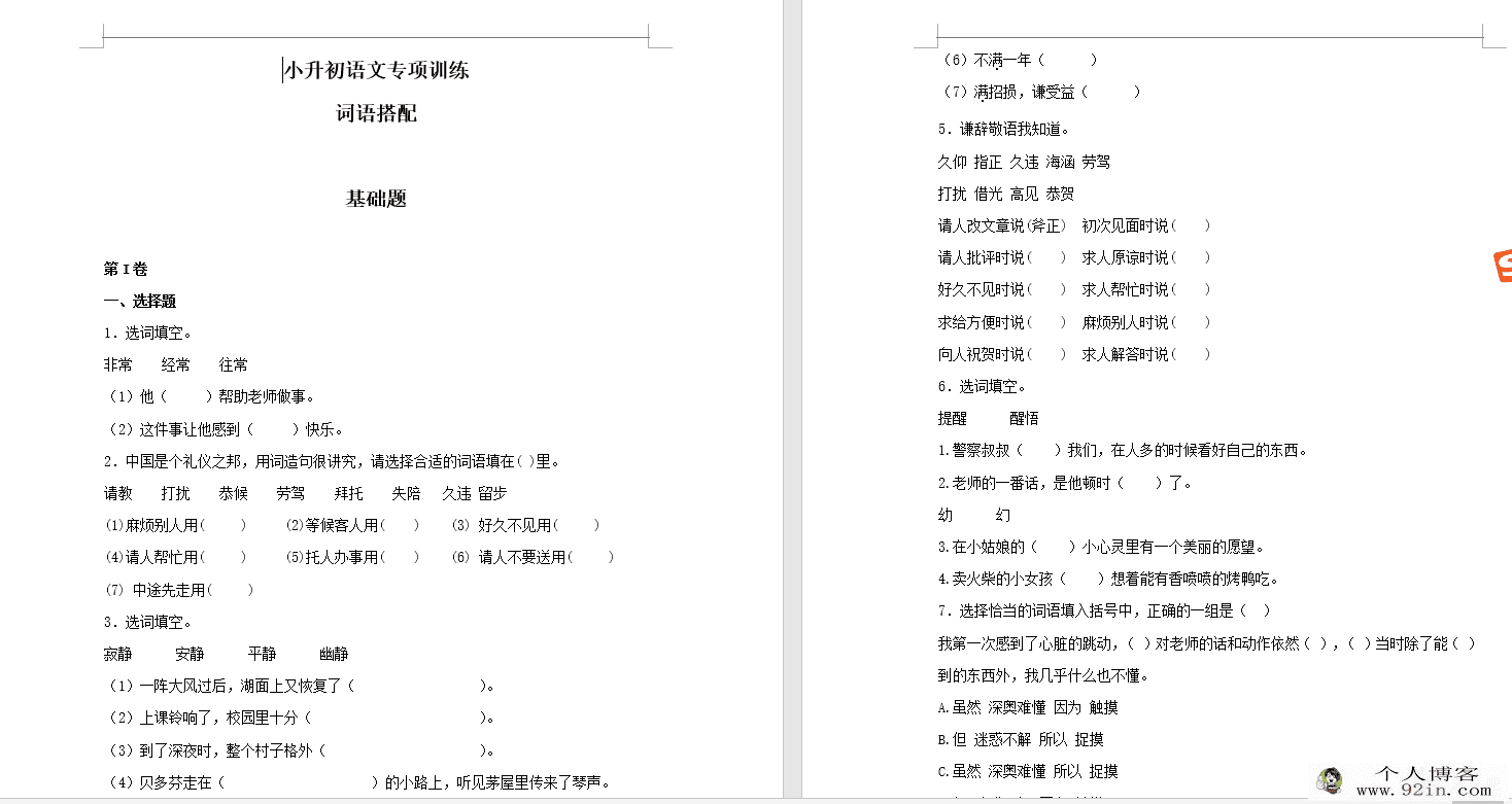 小升初语文专题知识点专项训练，专题专练，不留死角百...