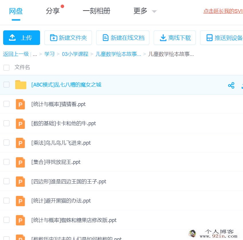 儿童数学绘本故事31册百度云下载