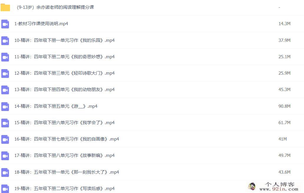 余亦诺老师课本单元同步作文课三至六年级 59讲带讲义