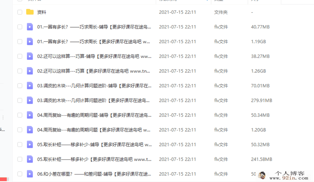 史乐 2020春 二年级数学春季目标S班（16讲带讲义）百度云...