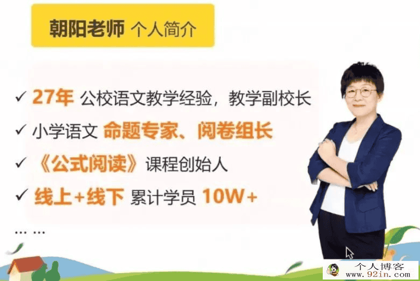 刘朝阳 2020秋 小学语文公式阅读大师班25讲全套视频带讲义