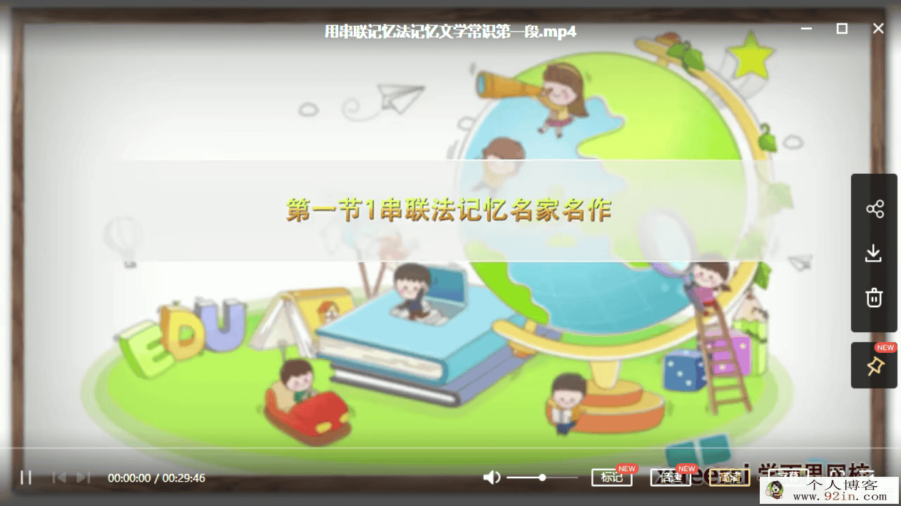 某而思网校 庄海燕考试速记系列：如何快速记忆小学语文...