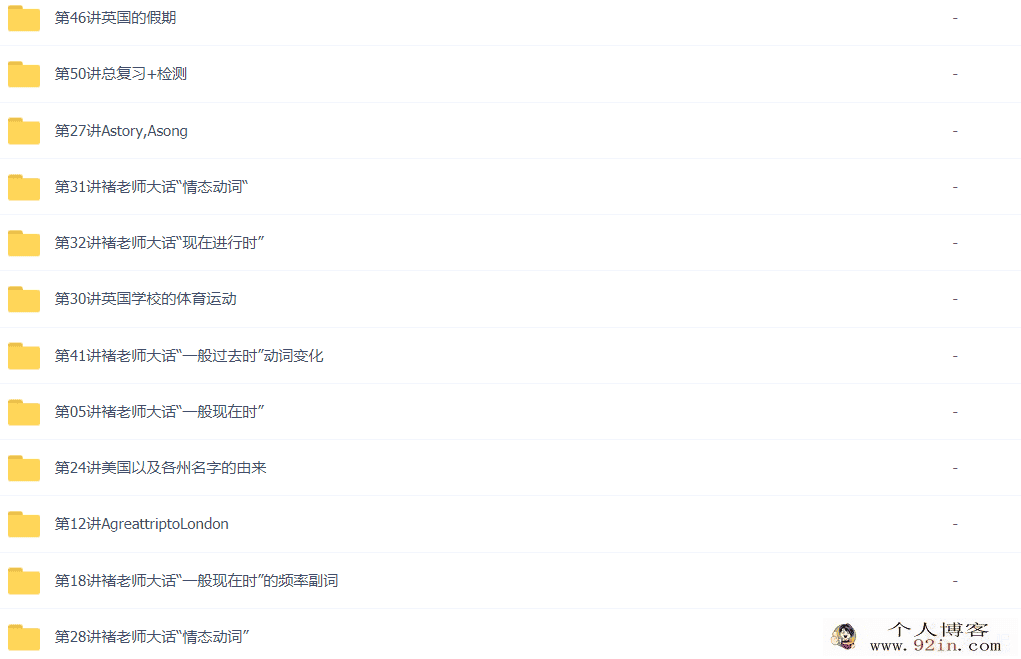 褚连一 乐学英语四级 四年级年卡 50讲 百度网盘下载