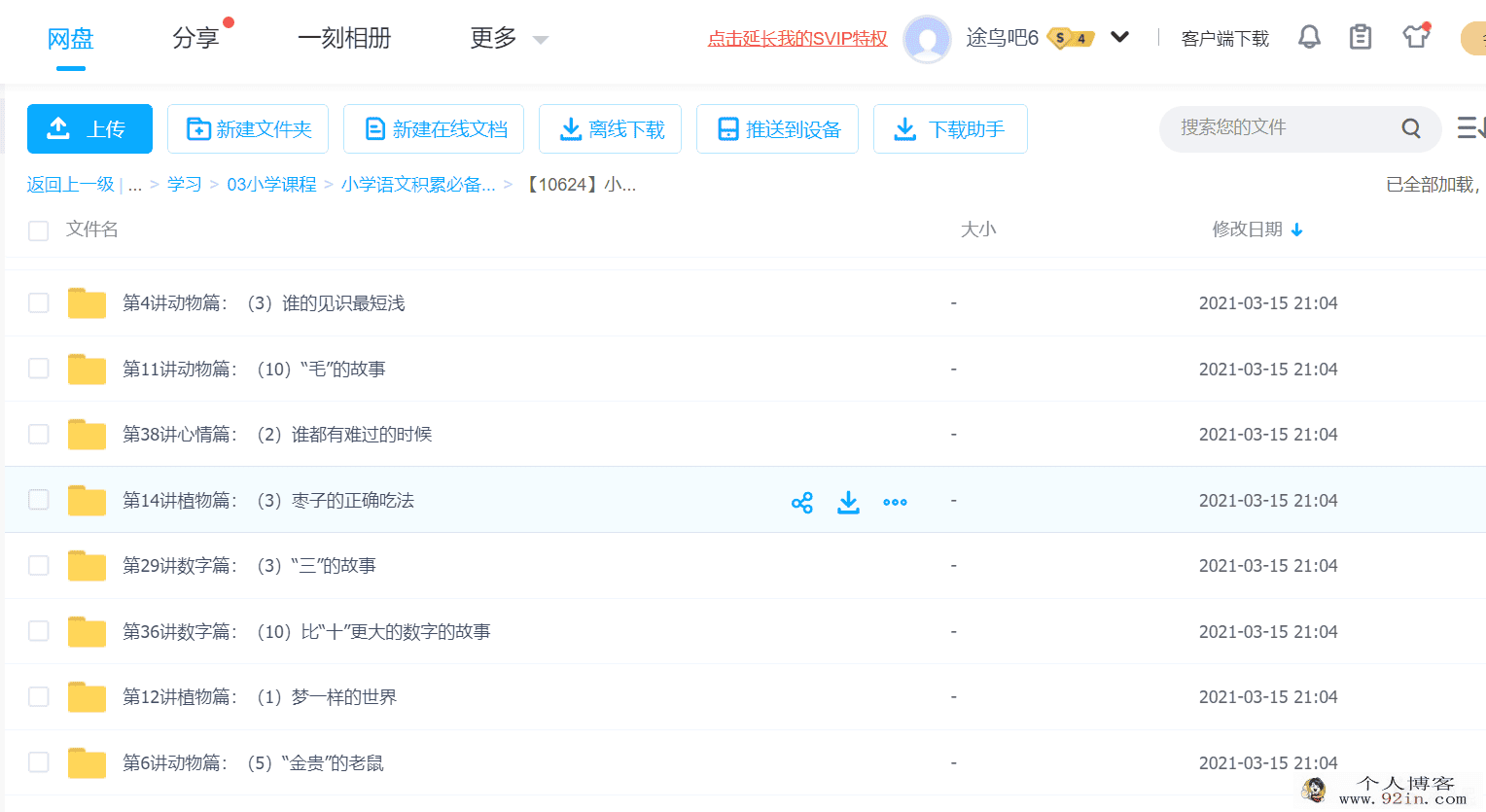 天天快乐学成语52讲 百度云下载