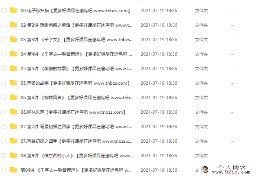 勤思在线-徐铭颖 2020 秋 二年级语文秋季培训班 上（8讲带...